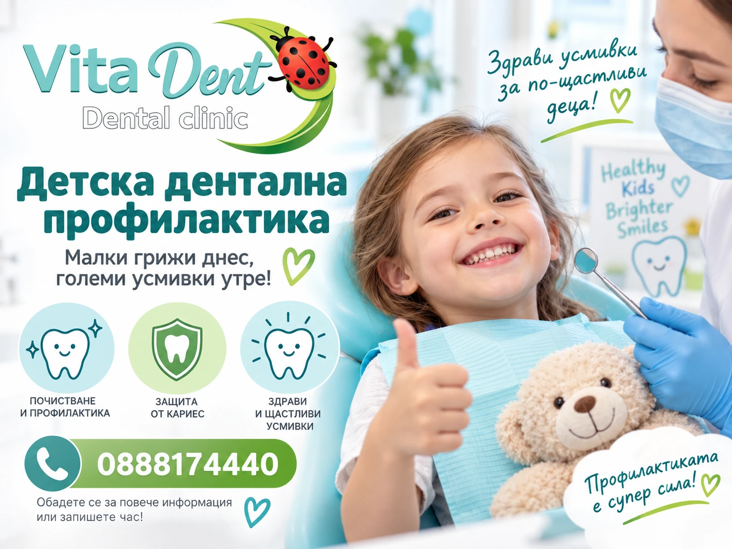 Как да предпазим детските зъби от кариес още от ранна възраст?