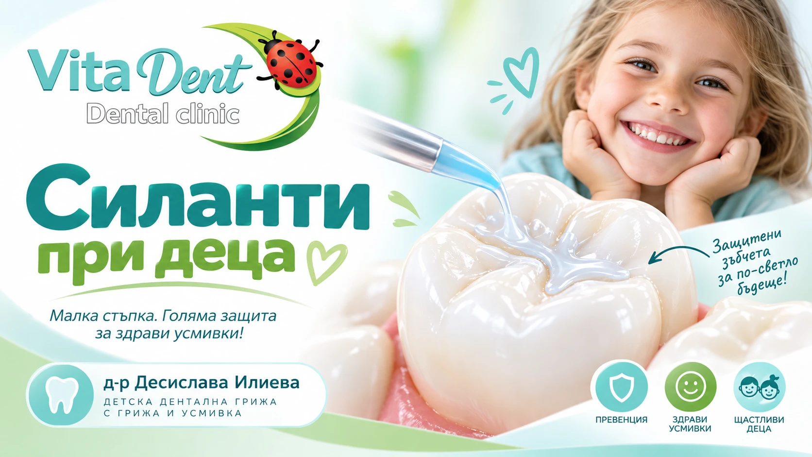 Силанти при деца – кога се поставят и от какво предпазват?