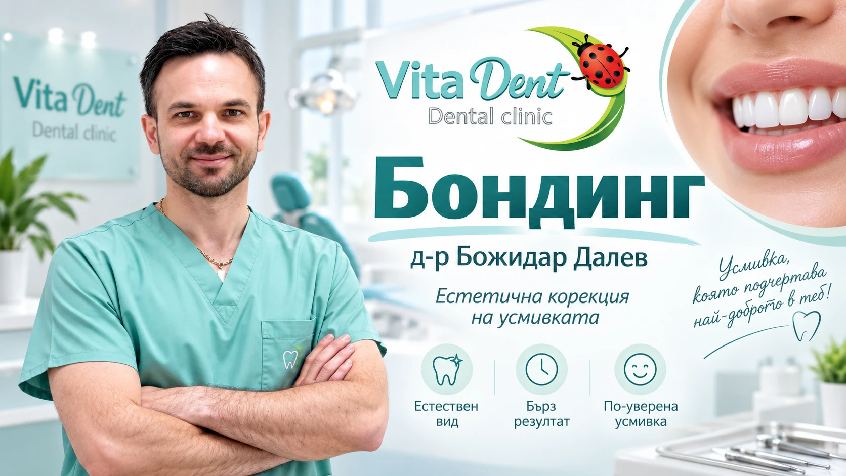 Бондинг на зъби – кога е подходящ и какво може да коригира?