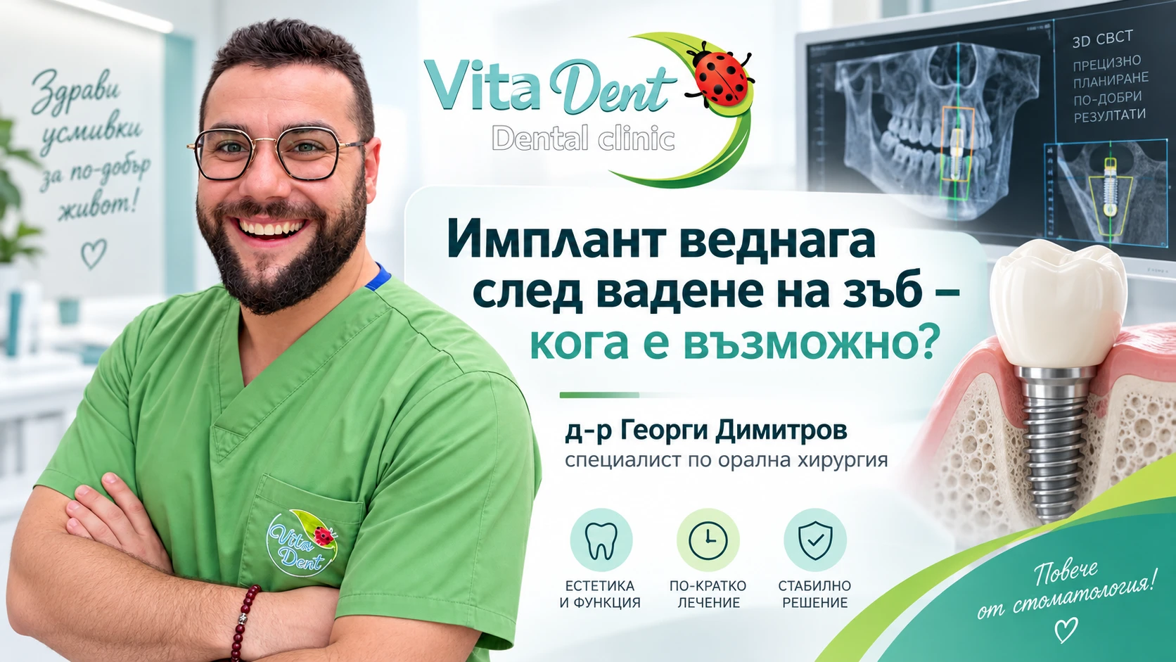 Имплант веднага след вадене на зъб – кога е възможно?