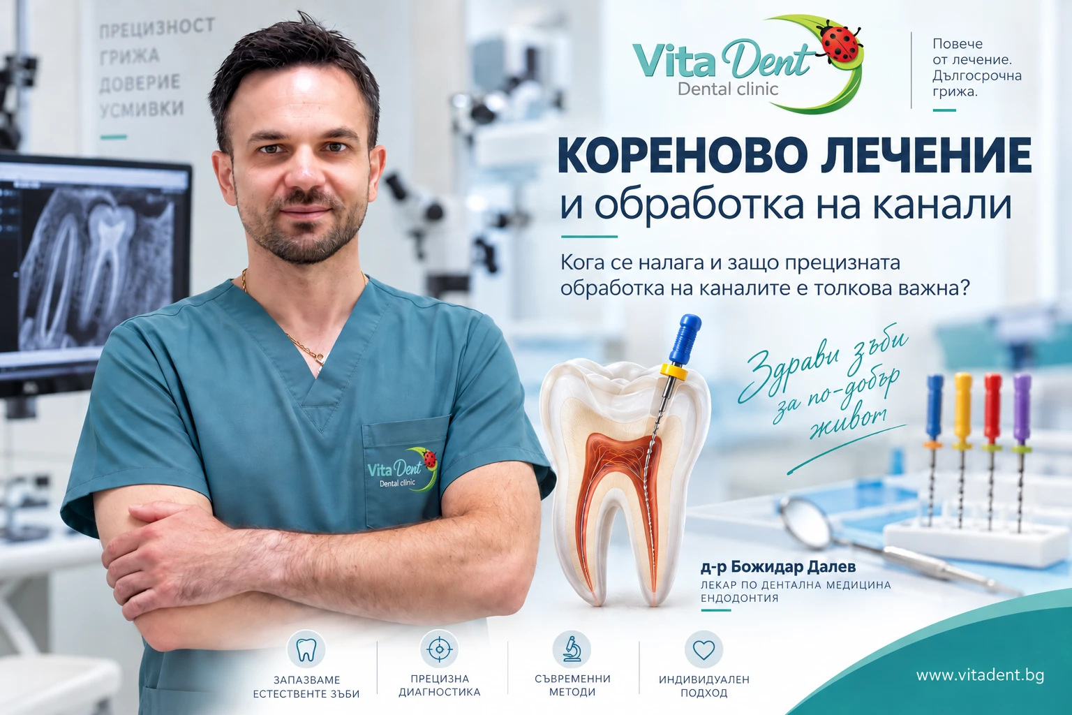 Кореново лечение – кога се налага и защо прецизната обработка на каналите е толкова важна?
