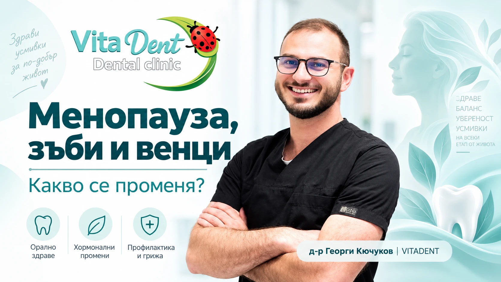 Менопауза, зъби и венци – какво се променя
