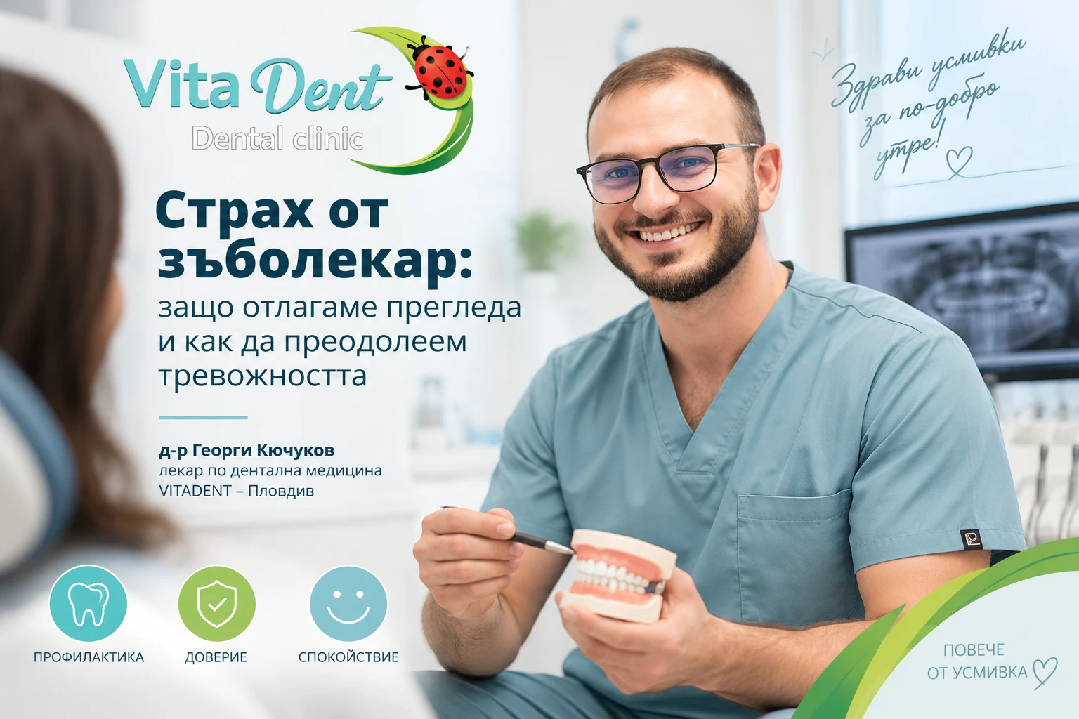 Страх от зъболекар: защо отлагаме прегледа и как да преодолеем тревожността