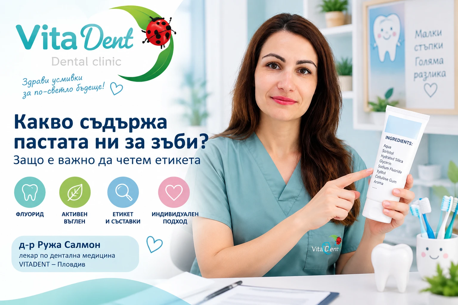 Какво съдържа пастата ни за зъби? Защо е важно да четем етикета
