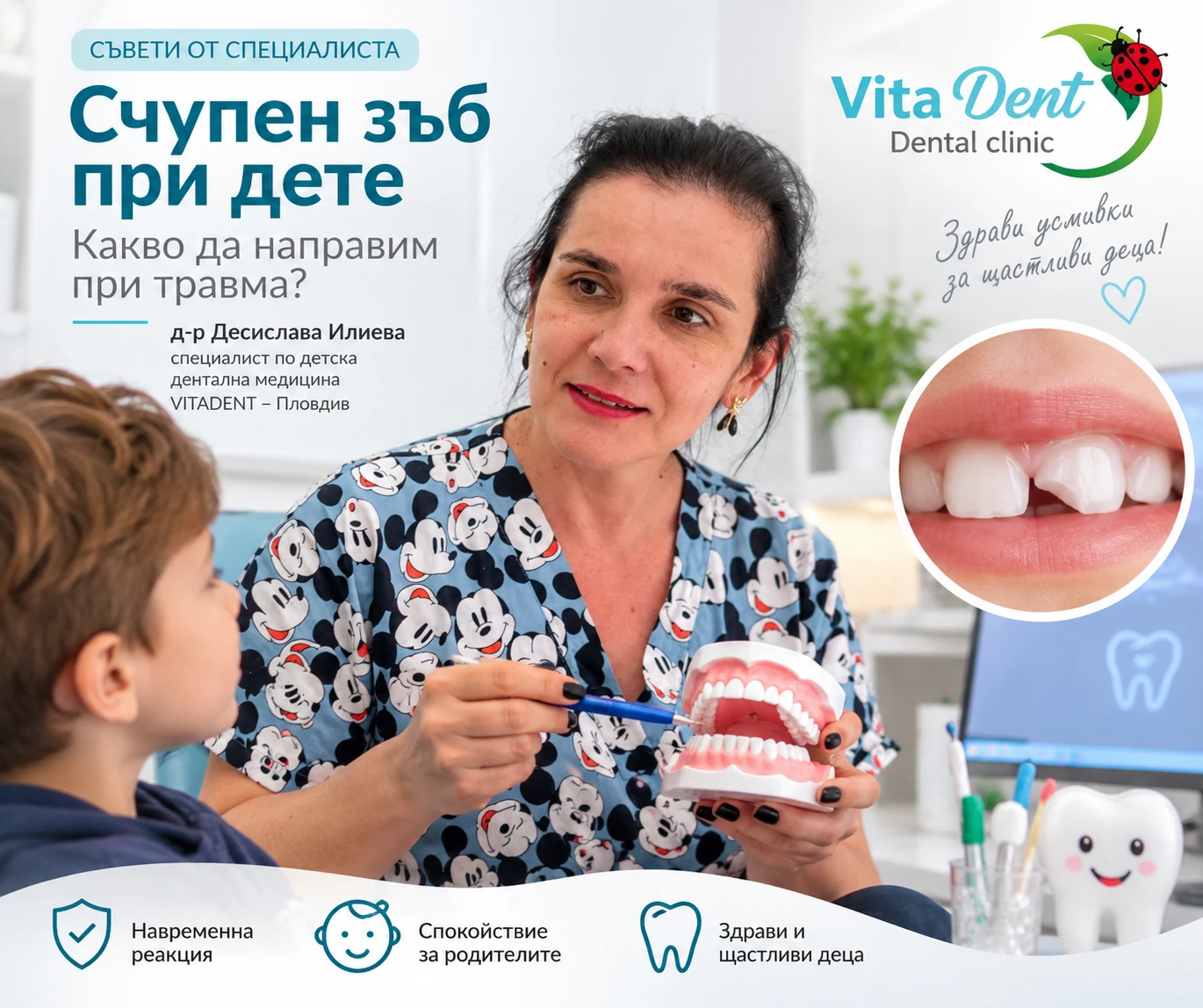 Счупен зъб при дете – какво да направим при травма?