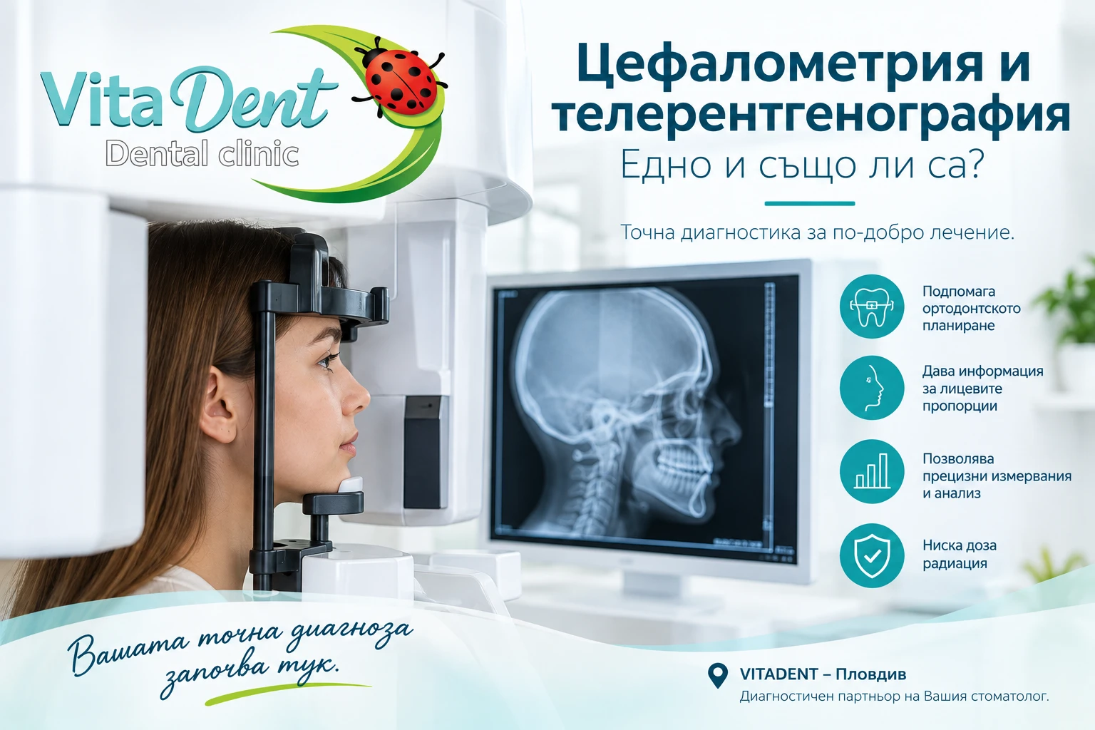 Цефалометрия и телерентгенография – едно и също ли са?