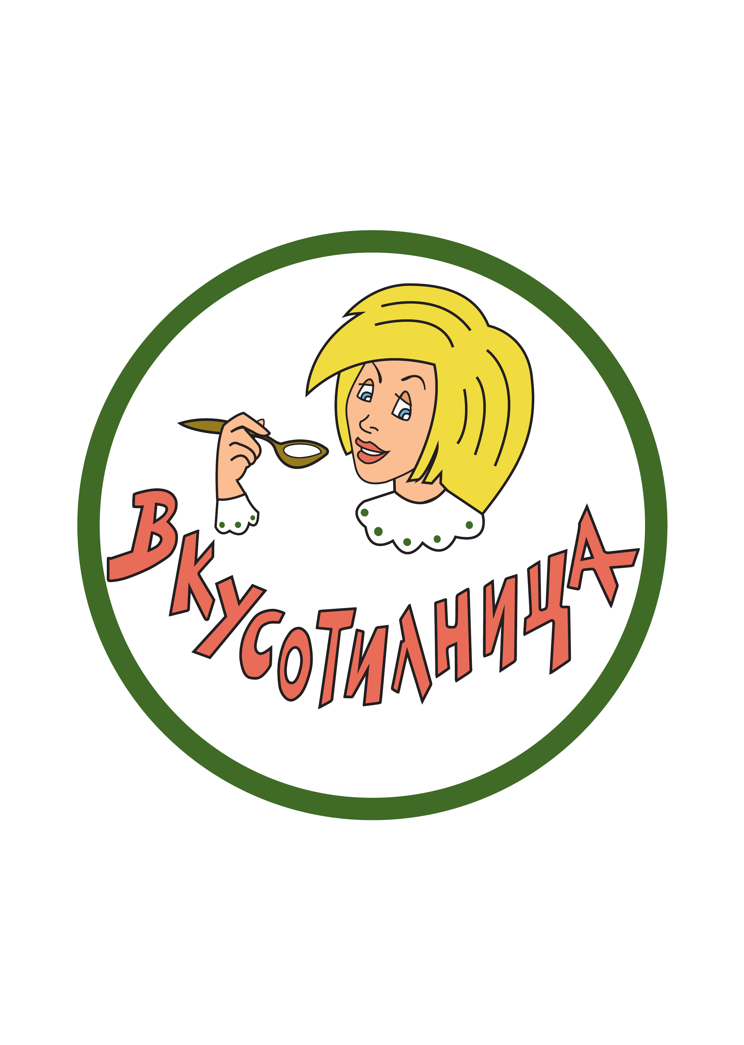 Вкусотилница