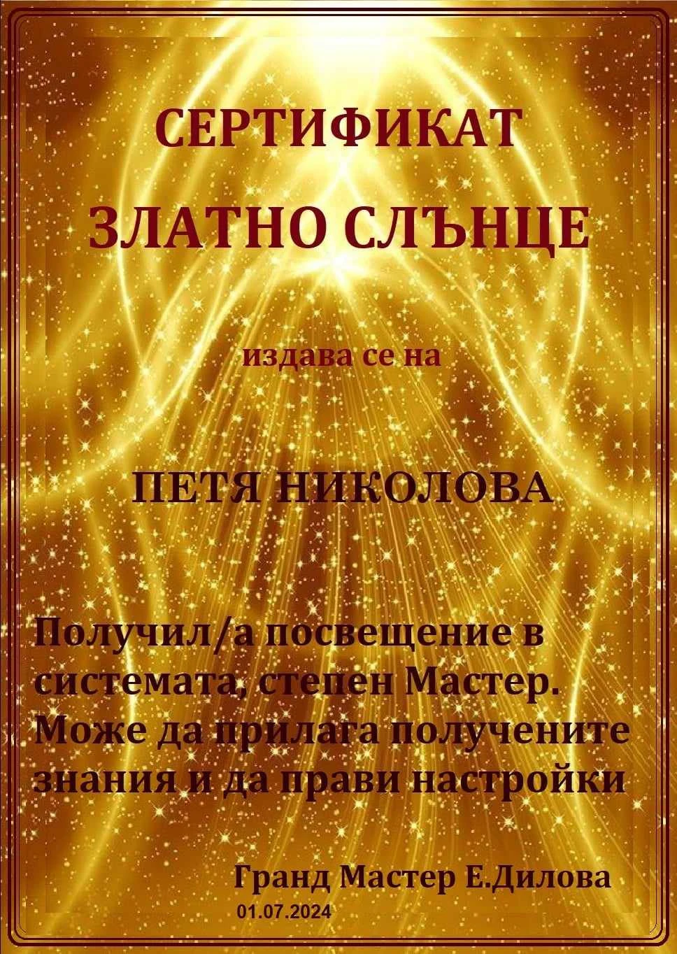 38-златно-слънце-17442649932313.jpg