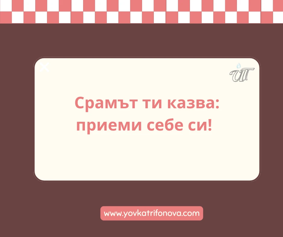 Срамежливост