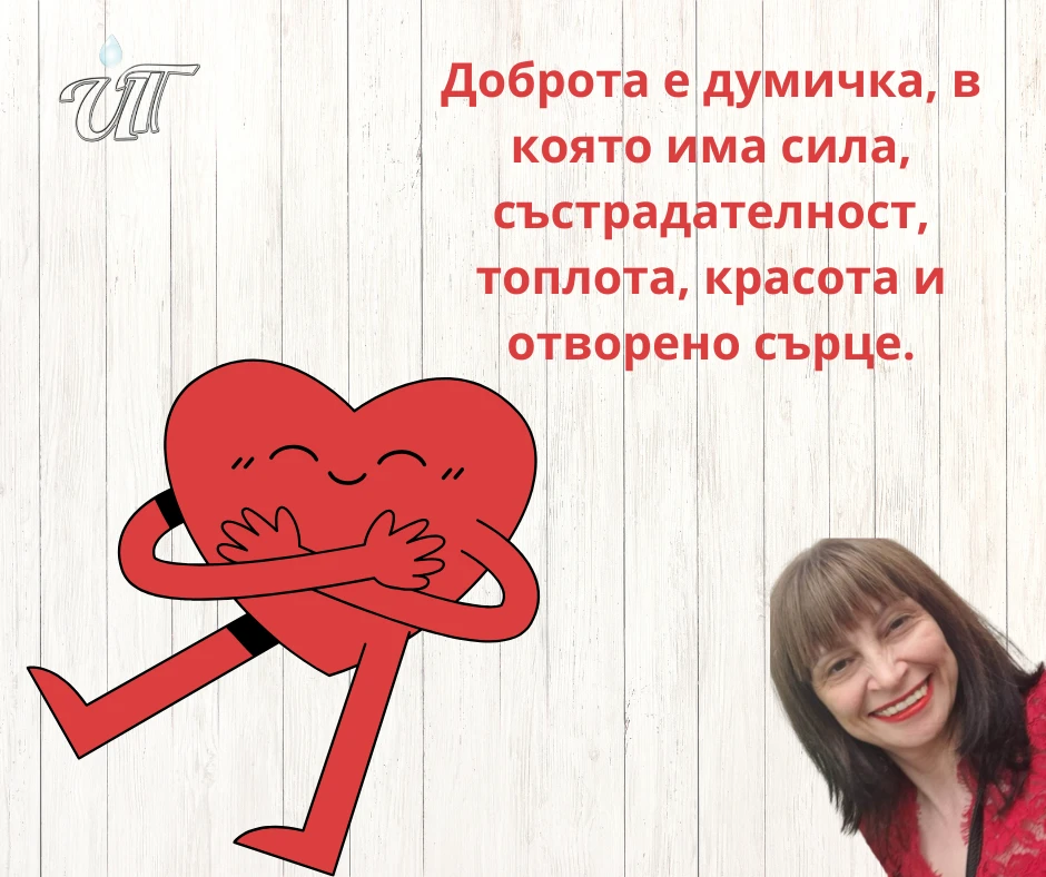 Ден на добротата