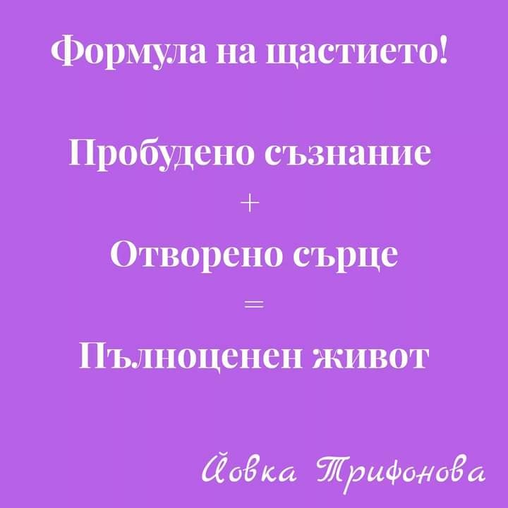 Защо не си щастлив/а