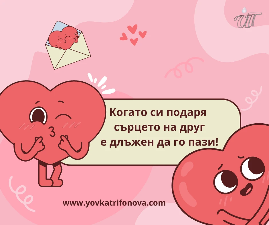 Пази ми сърцето