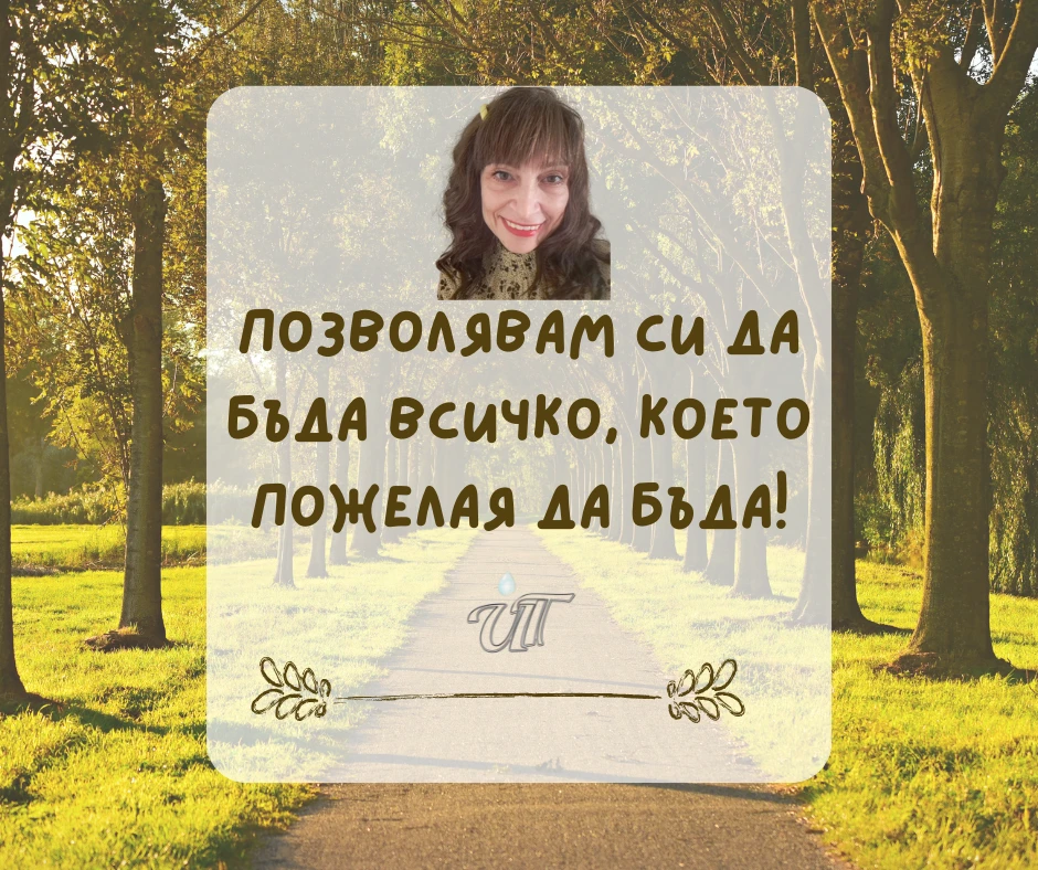 Разрешаваш ли си?