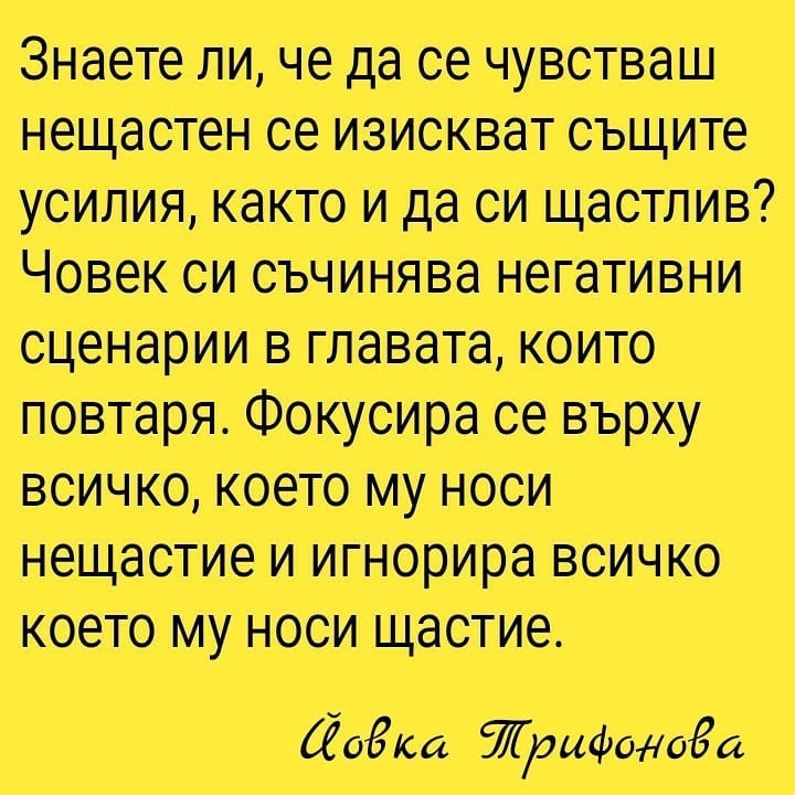 Щастието и нещастието