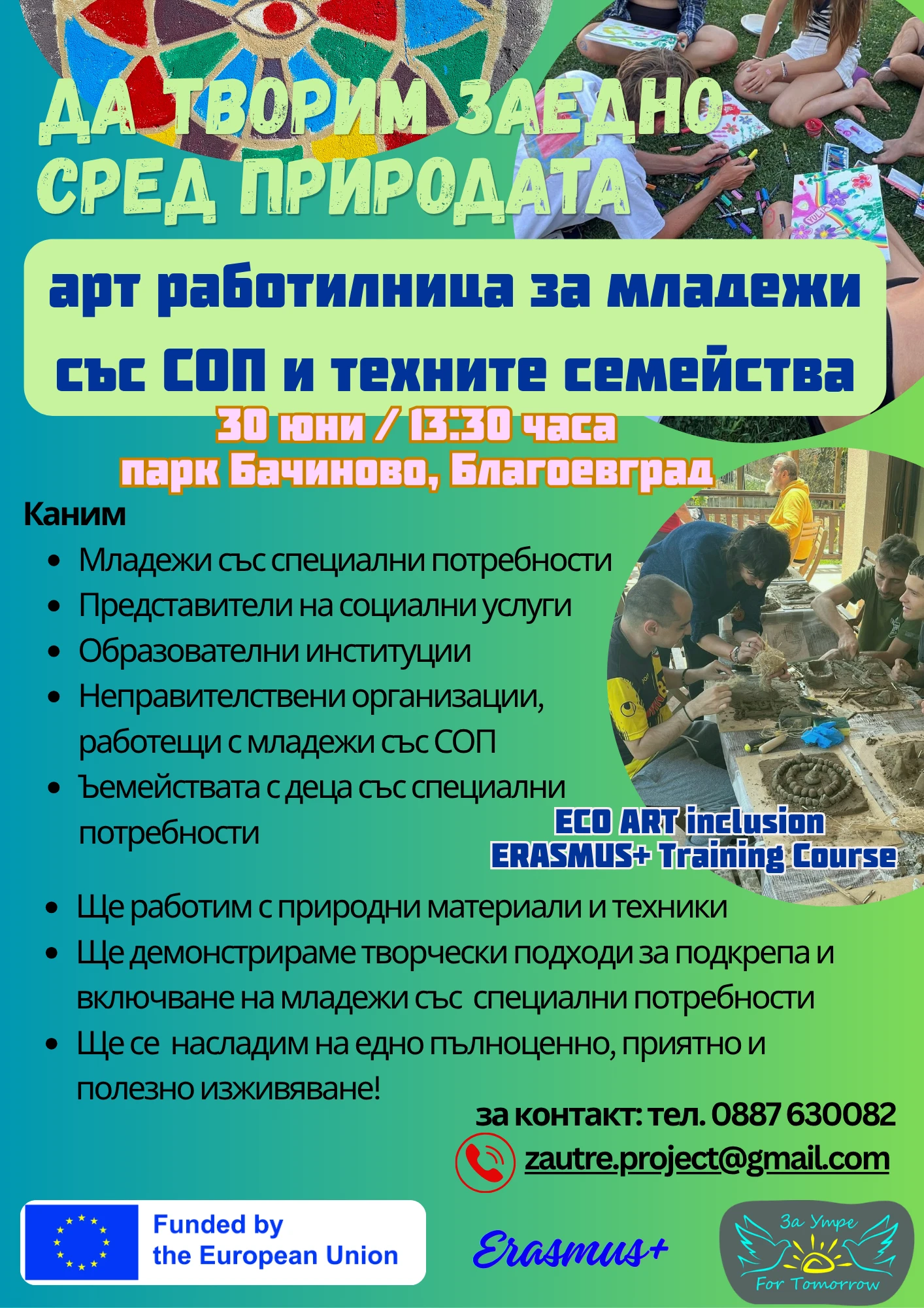 Канят младежи със СОП на арт работилница в парк Бачиново, Благоевград