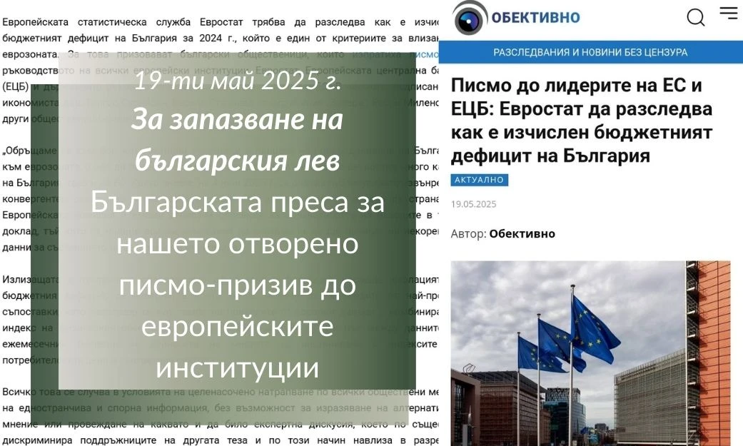 Писмо до лидерите на ЕС и ЕЦБ: Евростат да разследва как е изчислен бюджетният дефицит на България