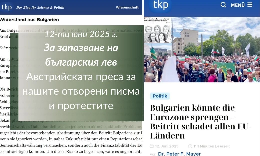 TKP.at: „България може да взриви еврозоната – присъединяването вреди на всички страни от ЕС”