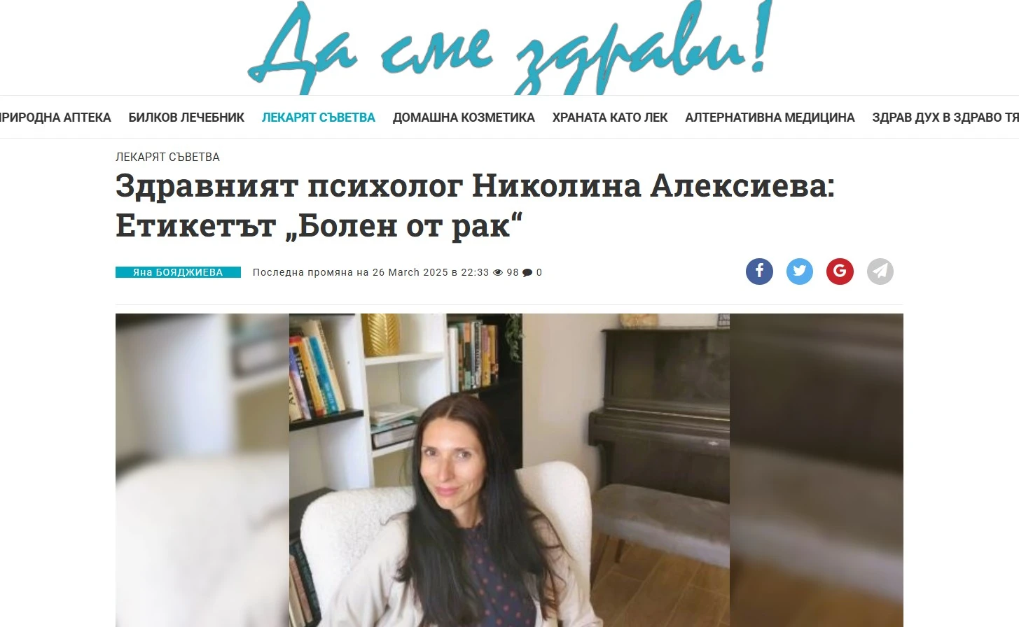 Интервю_Николина Алексиева/26.03.2025/Етикетът "Болен от рак"