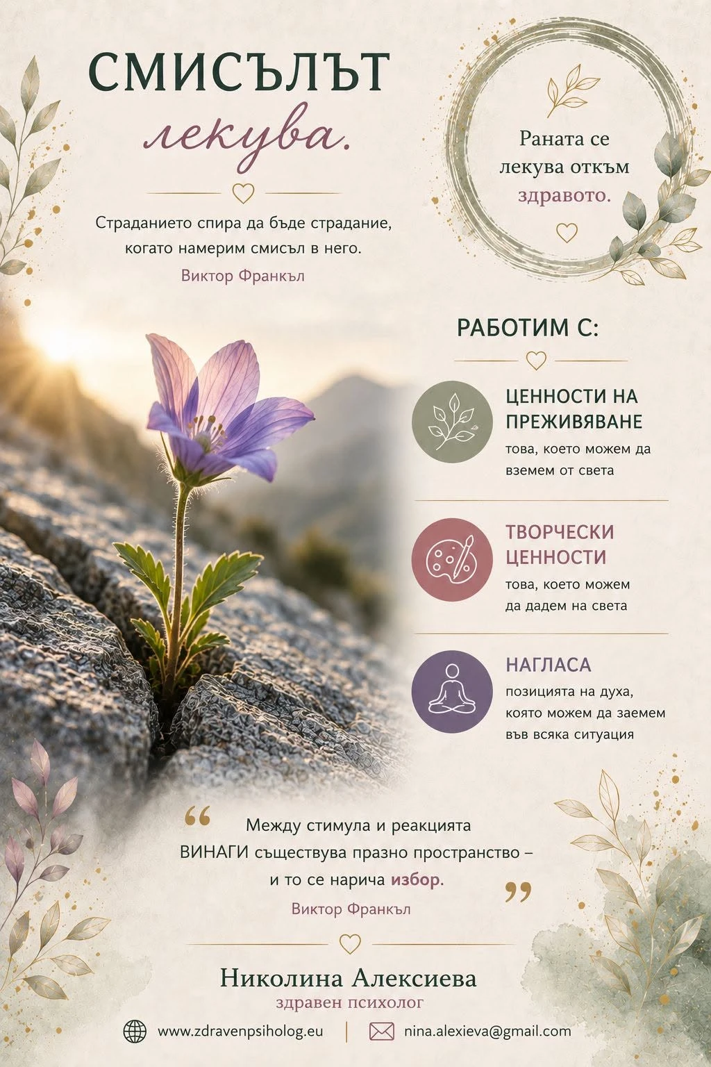 Не само да оцелееш, а да продължиш да живееш