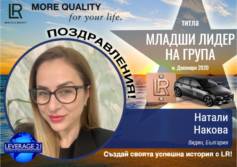 510-jtl-натали-накова.png