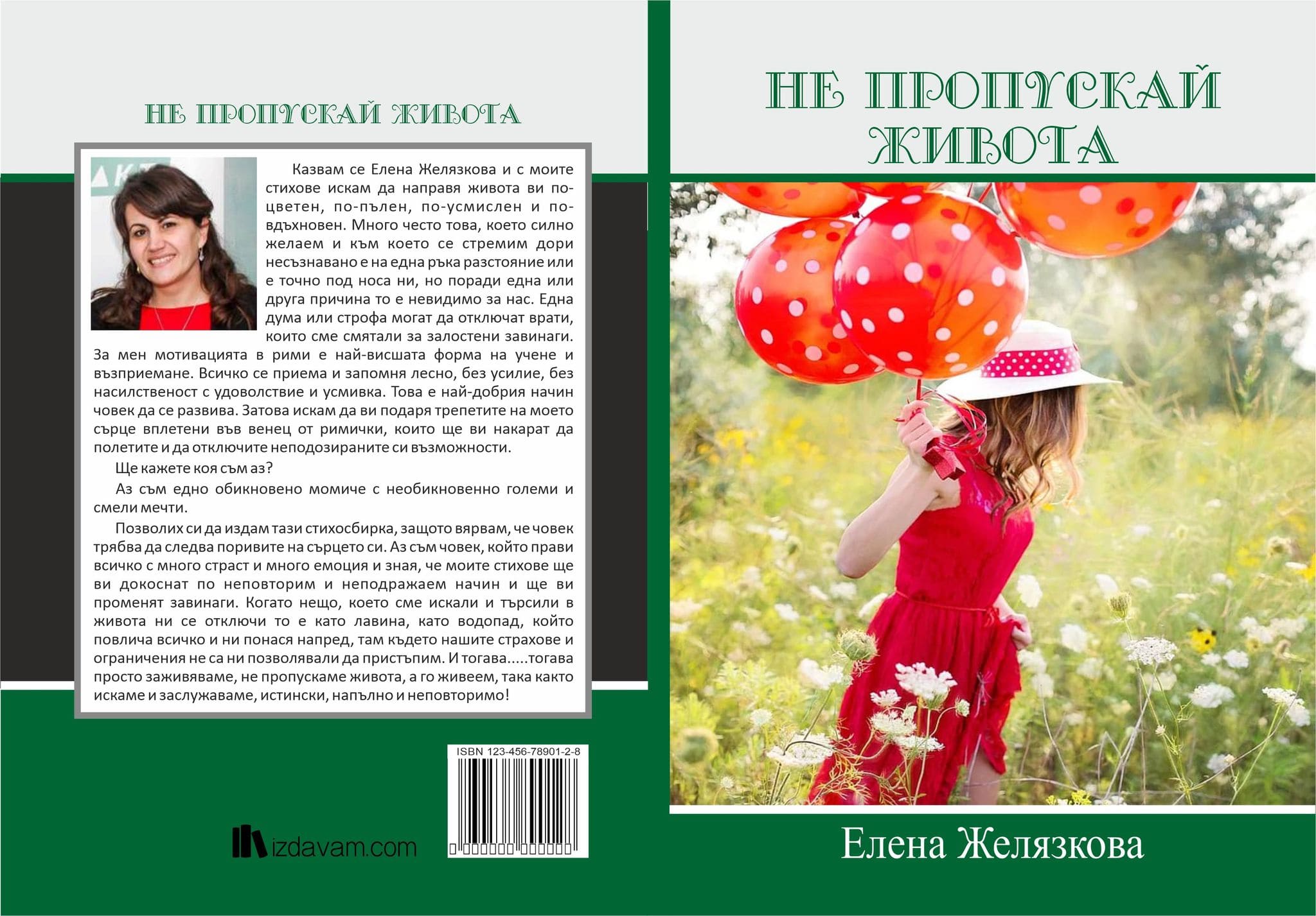 Не пропускай живота!