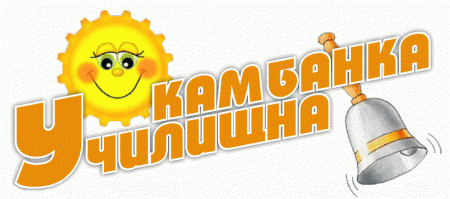 327-logo-u4ilishtna-kambanka.gif