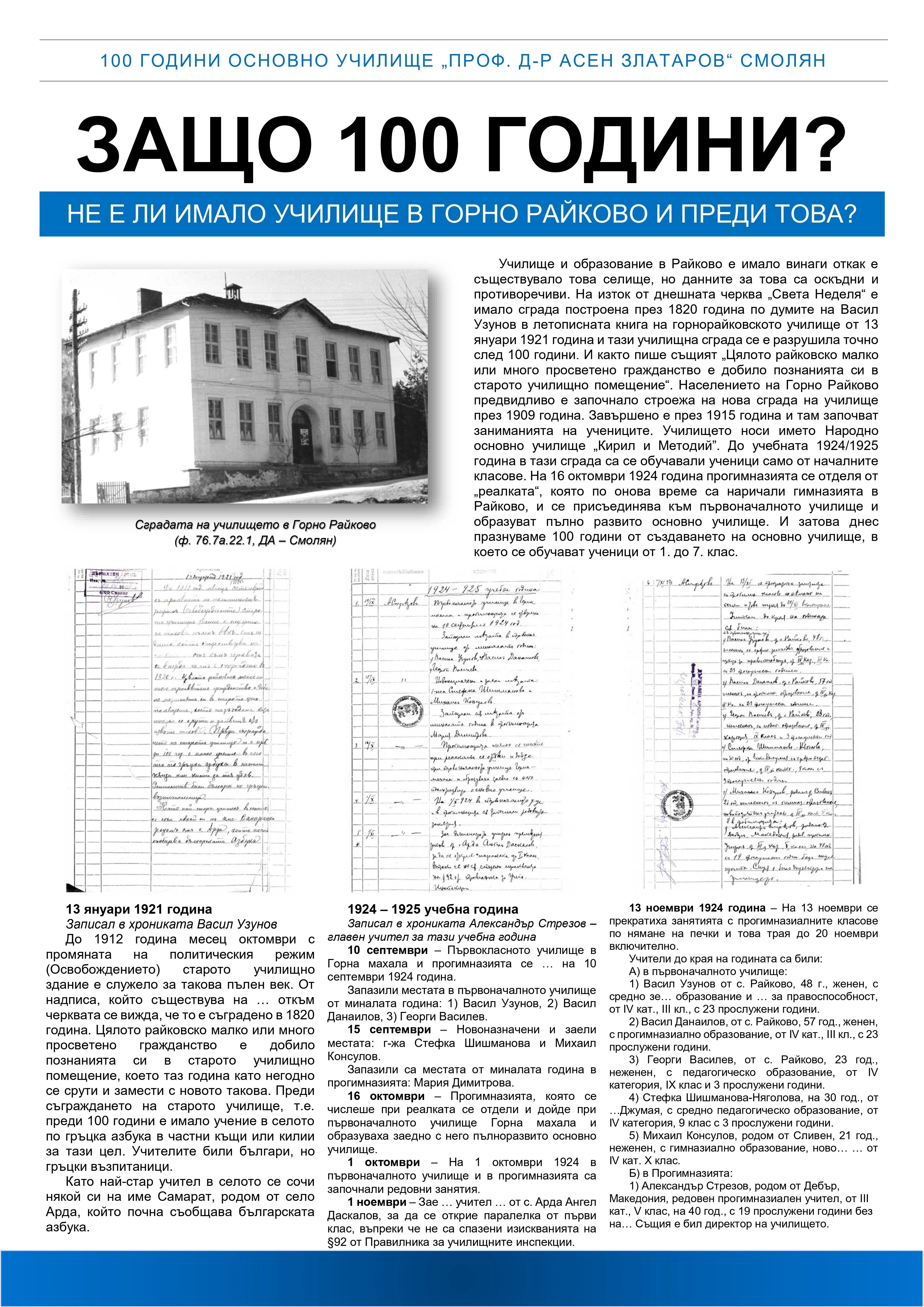 587-страници-историческа-частpage-0001-17447244734672.jpg